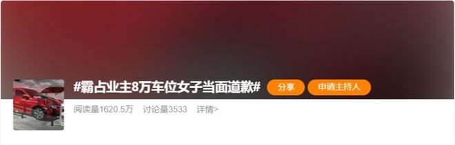 风暴娱乐官方:长沙体育局调查“工作人员占他人车位”最新进展:当事人称涉事车主已道歉并给予经济补偿,双方签署调解协议