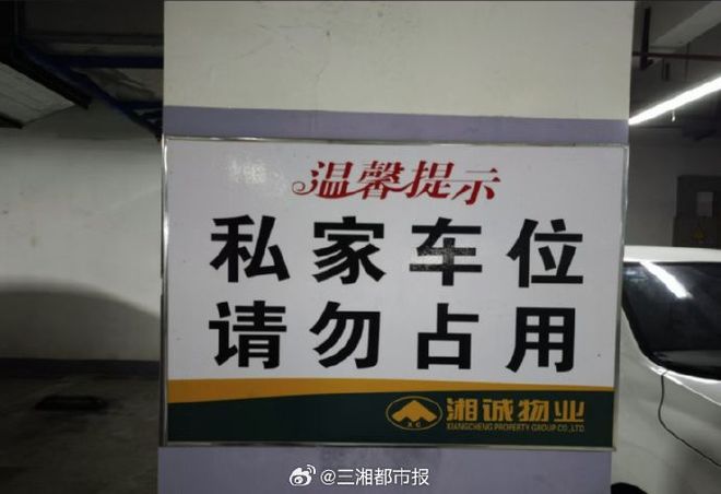 风暴娱乐官方:长沙体育局调查“工作人员占他人车位”最新进展:当事人称涉事车主已道歉并给予经济补偿,双方签署调解协议